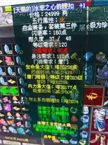 剑侠情缘9阶黄金装备材料_1插图1