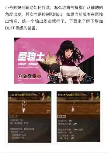 奶妈极限勇气祝福装备插图1