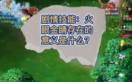 梦幻西游火眼精金的意思插图