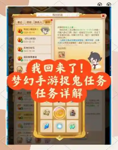 梦幻西游手游捉鬼可以捉几次插图1