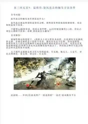 真三国无双7旋风连击技能插图