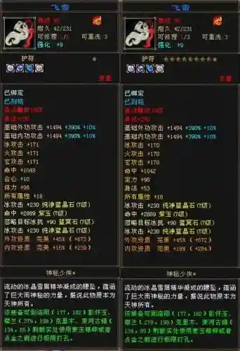 天龙八部野外掉落装备吗插图1