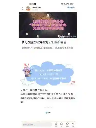 梦幻西游礼拜2维护时间_1插图