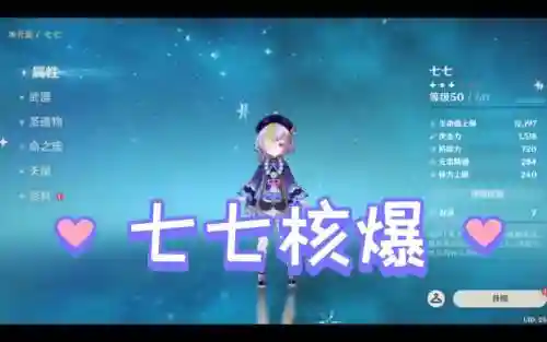 七七核爆阵容搭配_1插图1