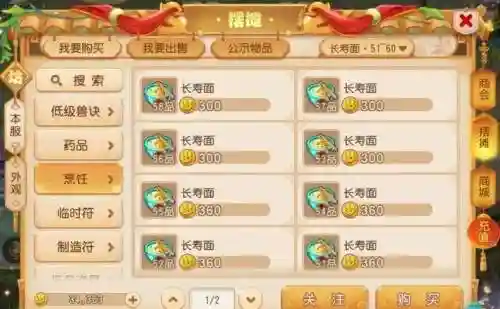 梦幻西游美食刷怪插图1
