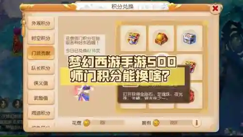 梦幻西游师门贡献兑换什么划算插图