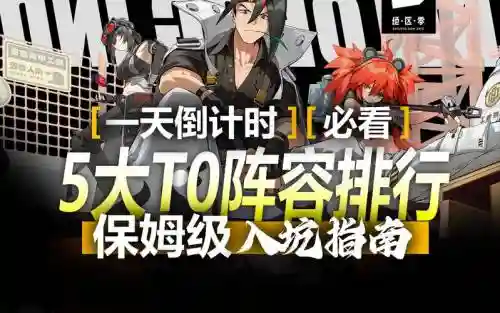 真zero阵容搭配插图