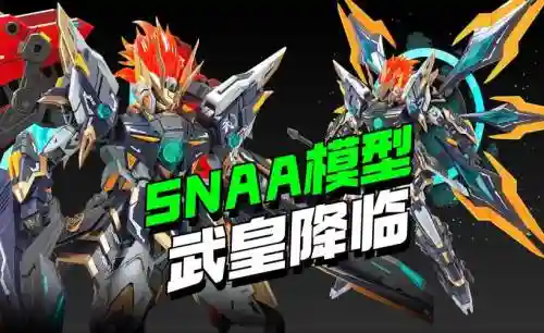 及武皇换装武器插图1