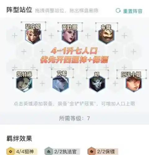 真实执法怎么搭配阵容装备插图