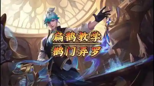 扁鹊阵容搭配推荐插图