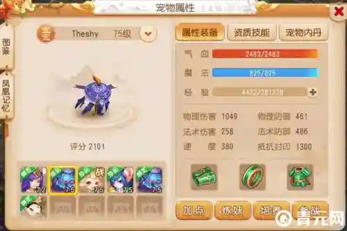 梦幻西游手游宝宝输出插图