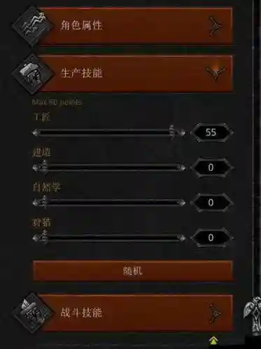 领地人生各技能点插图