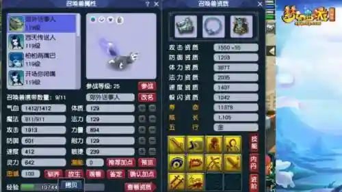 梦幻西游狼合什么技能插图1