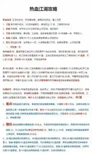 全民挂江湖新手攻略插图1
