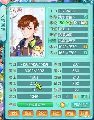 神武3魔王系别技能哪个好插图