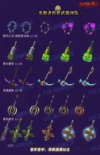 dnf圣职者90武器_1插图1