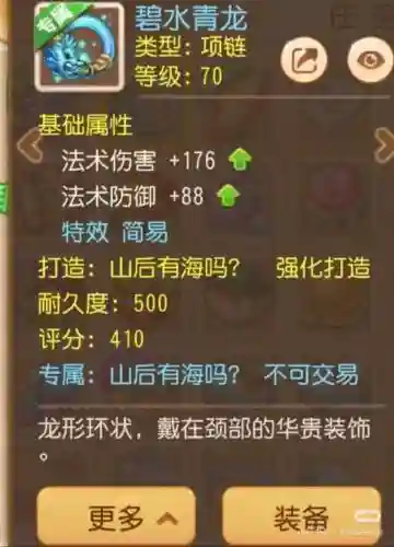 梦幻西游手游道具链_1插图