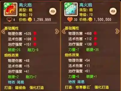 梦幻西游手游70简易扇子值钱吗_1插图