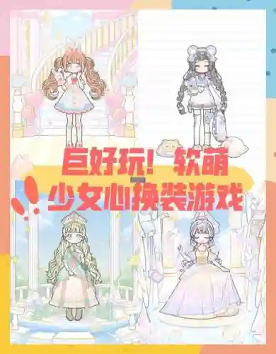 装扮少女闯关攻略50关插图1