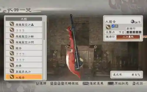 猛将传终极武器_1插图1