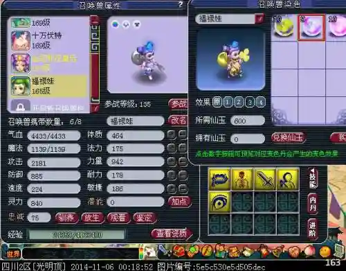 梦幻西游葫芦宝贝进阶造型插图1
