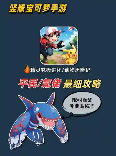 手机版口袋妖怪go攻略插图1