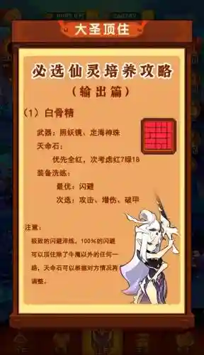 大圣顶住攻略插图