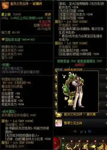 dnf念珠连射技能_1插图