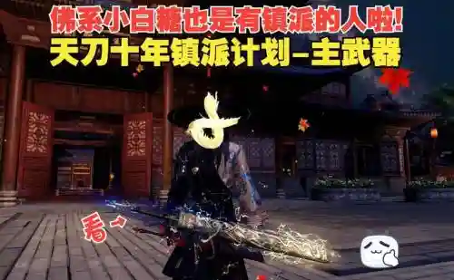 天刀二代镇派武器属性_1插图
