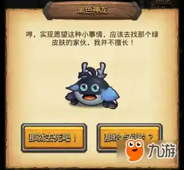 不思议神龙组合攻略插图1