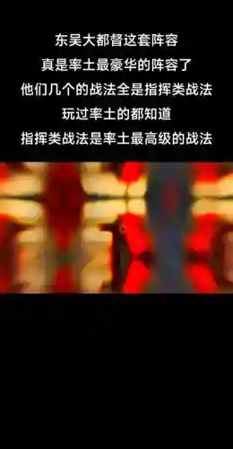 东吴传子阵容搭配插图1