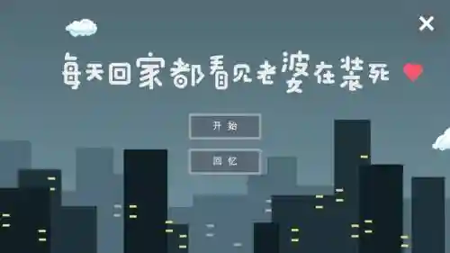 每天回家都会看到攻略插图1