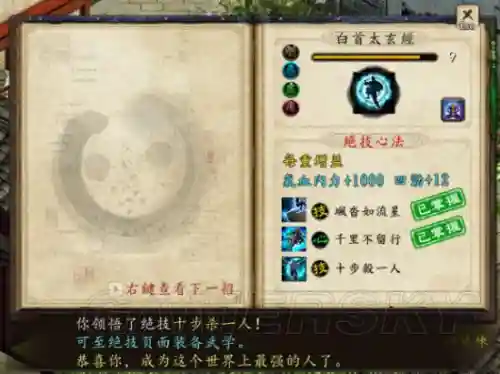金庸群侠传5太玄攻略插图