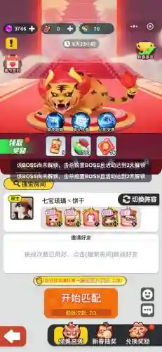 老虎开局阵容搭配插图1