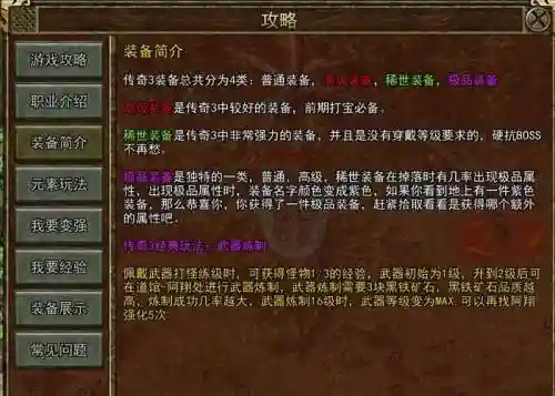 王者传奇手游三界塔攻略_1插图1