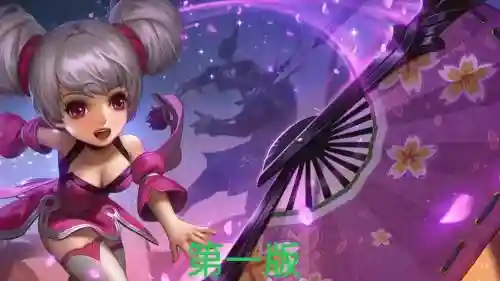 小乔4王者荣耀攻略插图1