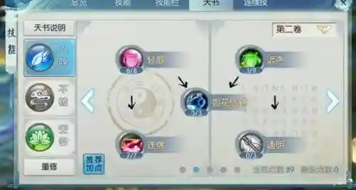 诛仙云梦人物技能插图1