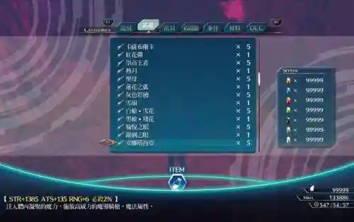 闪之轨迹装备大全插图