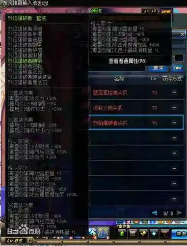 远古装备异界装备属性插图1