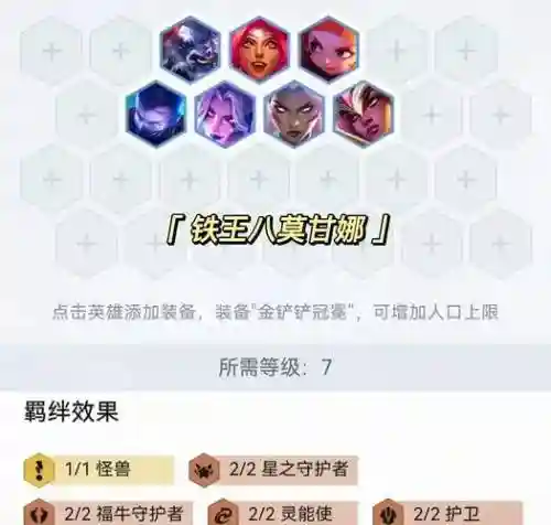 三星莫甘娜阵容搭配教学_1插图1