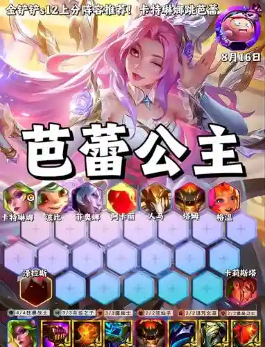 手游卡特琳娜阵容搭配最新插图1
