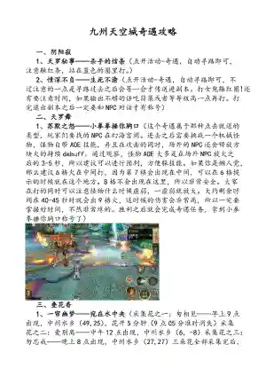 九州天空城奇遇任务攻略躲猫猫插图1
