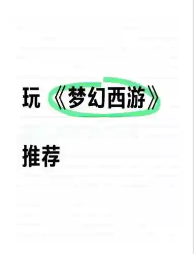 梦幻西游专属笔记本_1插图1