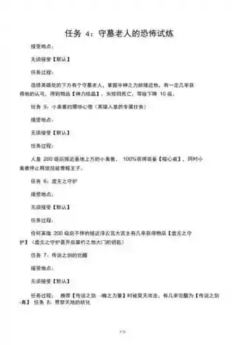 《神之墓地》最新任务全攻略插图1