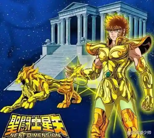 星矢狮子阵容_1插图1