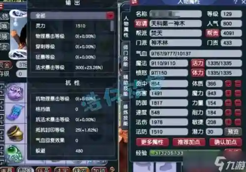 梦幻西游10段什么属性插图1