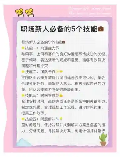 日常技能的意思_1插图
