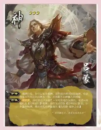 三国杀神吕蒙攻略插图