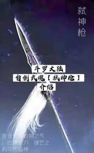 武魂2武器制作插图
