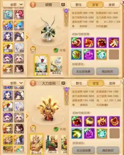 天下手游宝宝技能合成_2插图